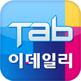 이데일리 Tab