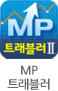 MP 트래블러