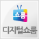 디지털쇼룸