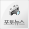포토뉴스